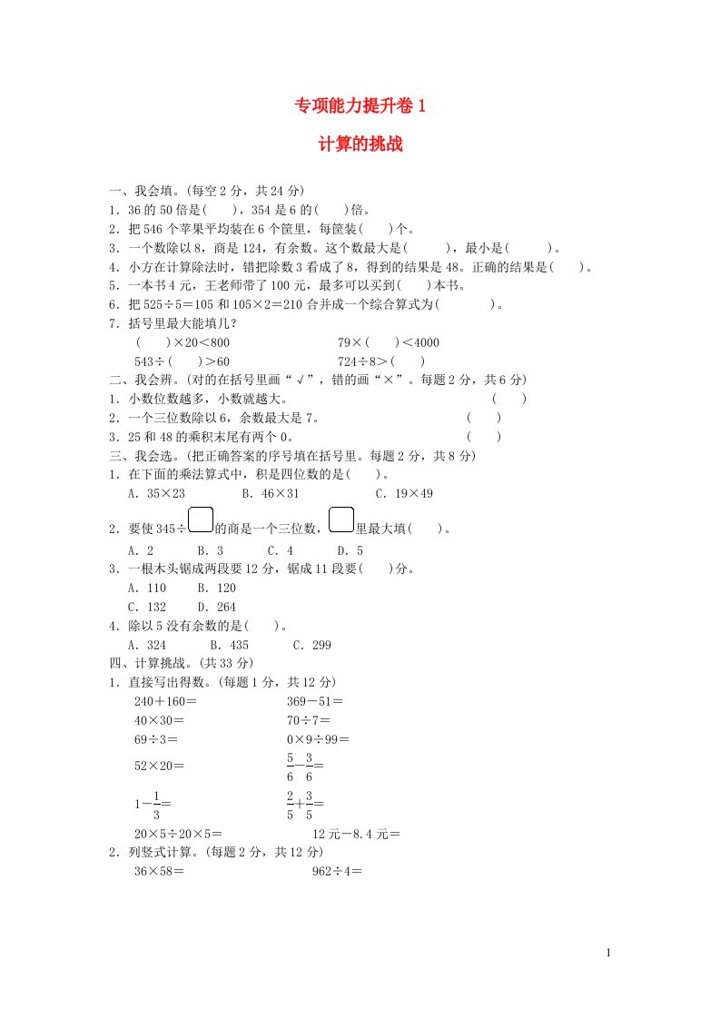 2022三年级数学下册专项能力提升卷1计算的挑战北师大版