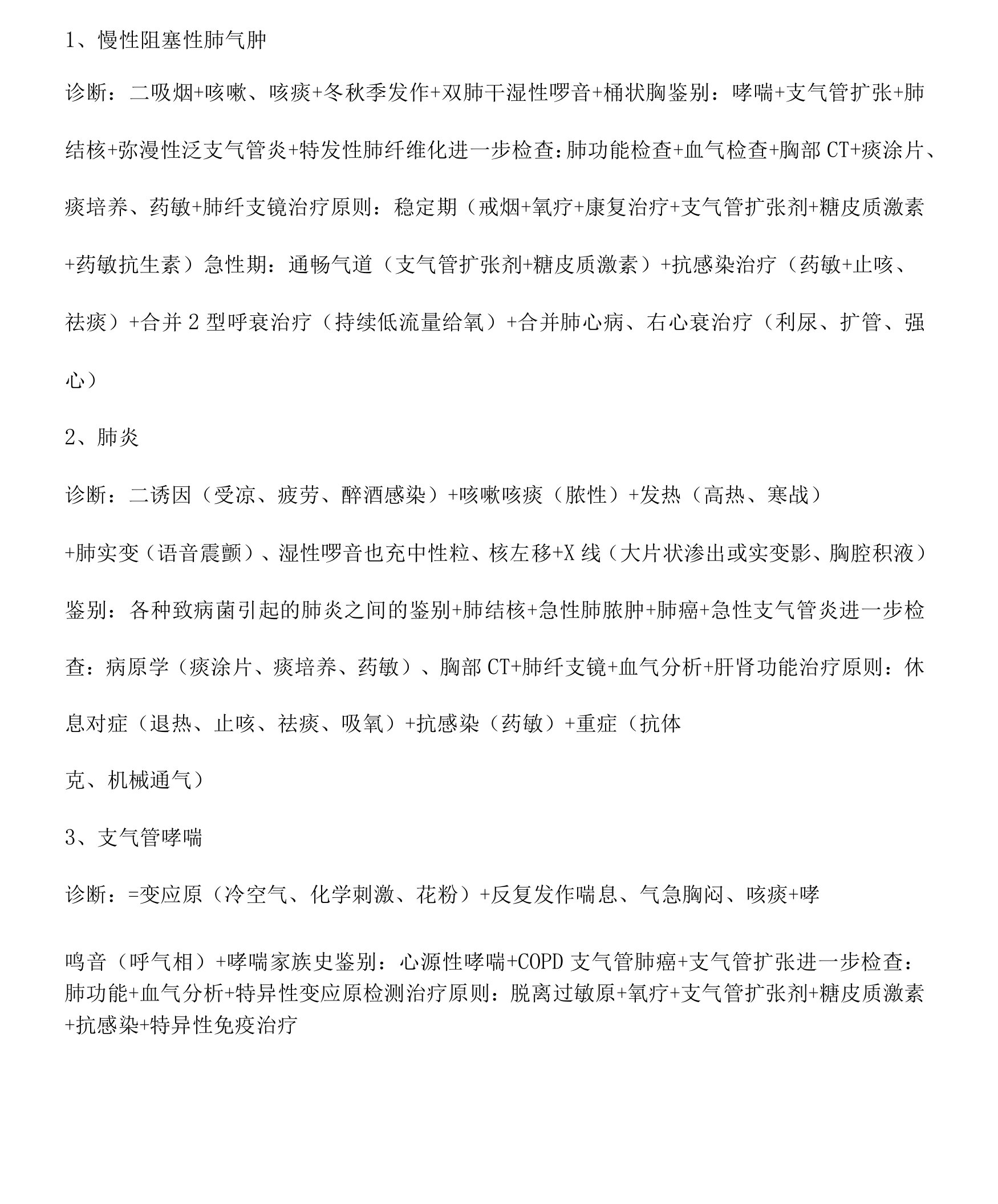 执业医师考试病例分析精简背诵版