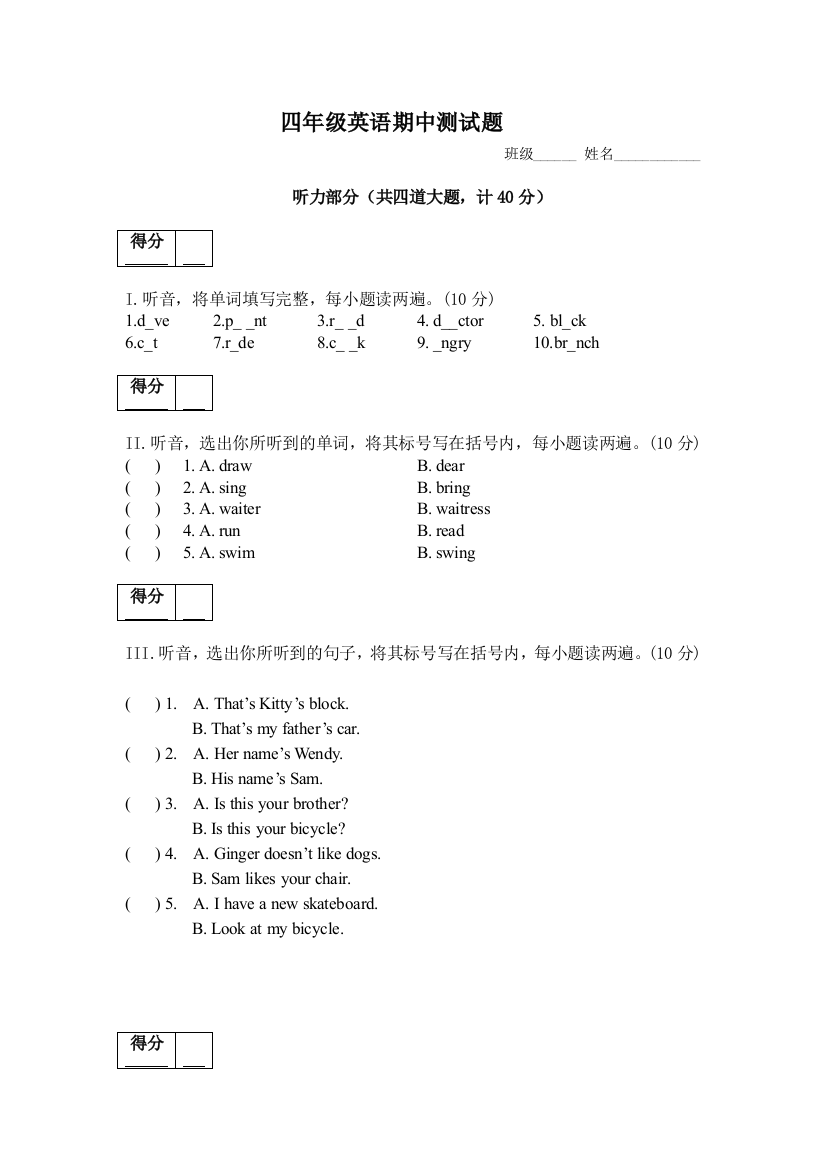 牛津苏教英语四上期中测试题目集及答案