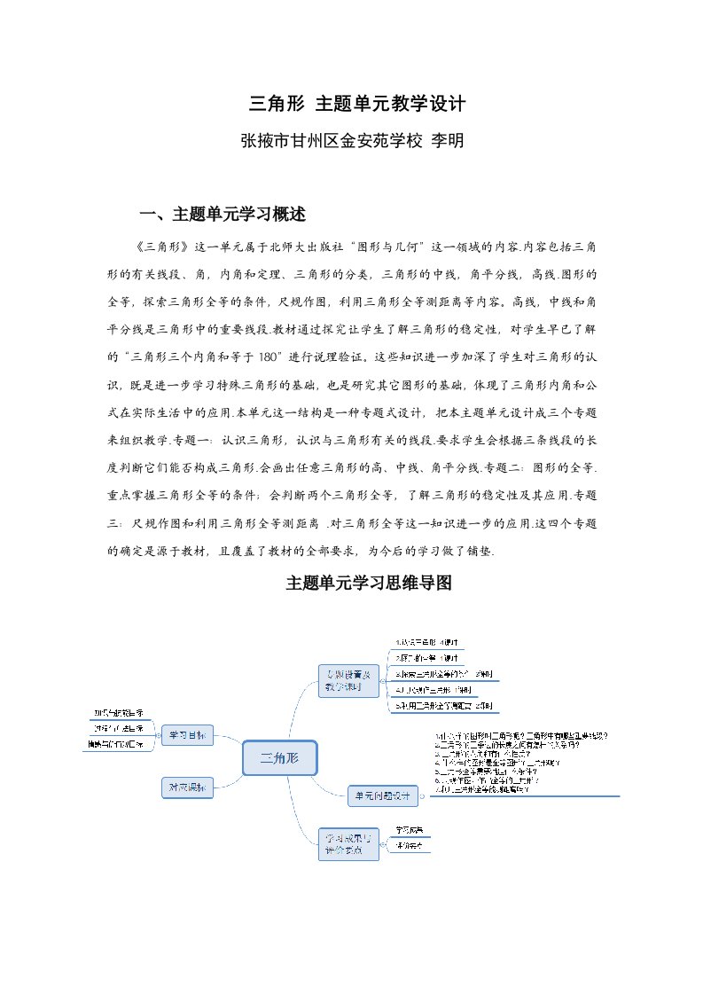 认识三角形单元教学设计文本