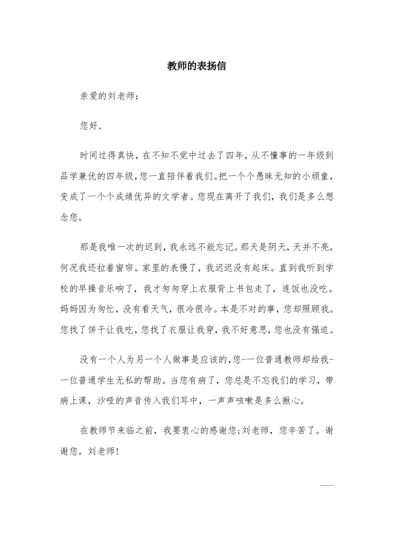 教师的表扬信