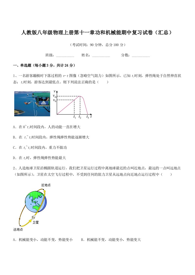 2019-2020学年人教版八年级物理上册第十一章功和机械能期中复习试卷(汇总)