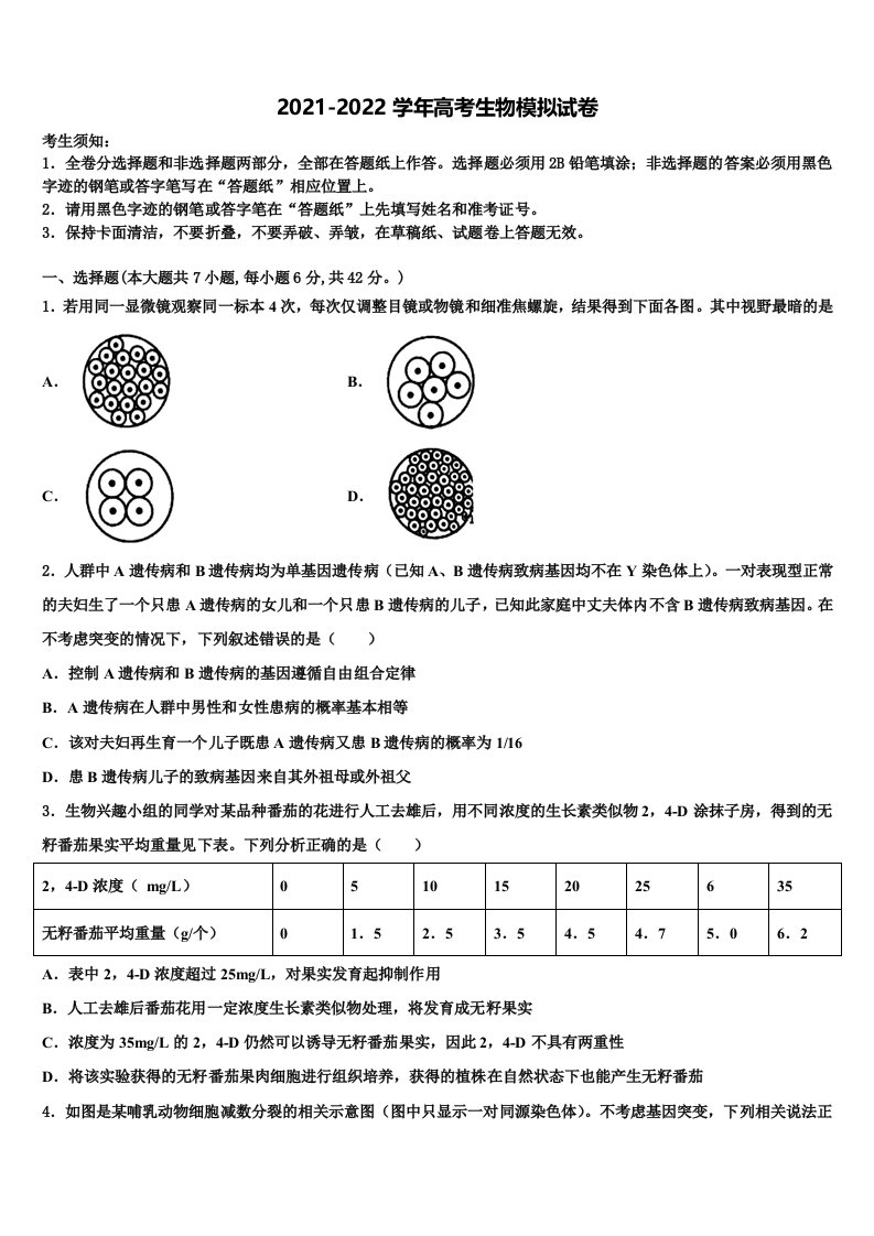 2022届河北省唐山市滦南县高三第二次模拟考试生物试卷含解析