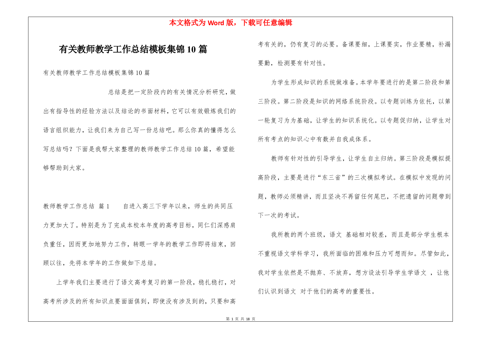 有关教师教学工作总结模板集锦10篇