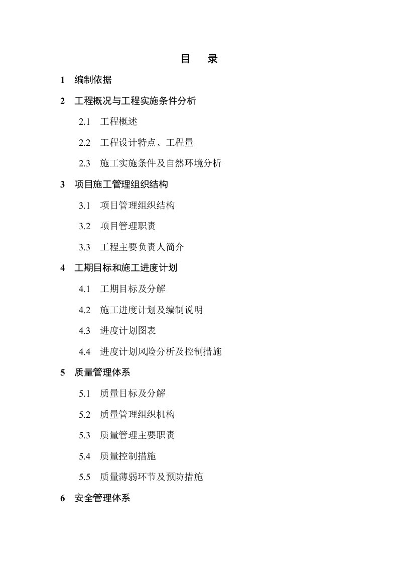 江苏省某220kv送电线路工程电力施工组织设计