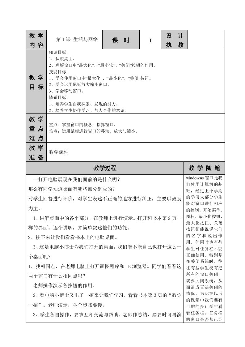 浙江摄影出版信息技术三下教案前四节