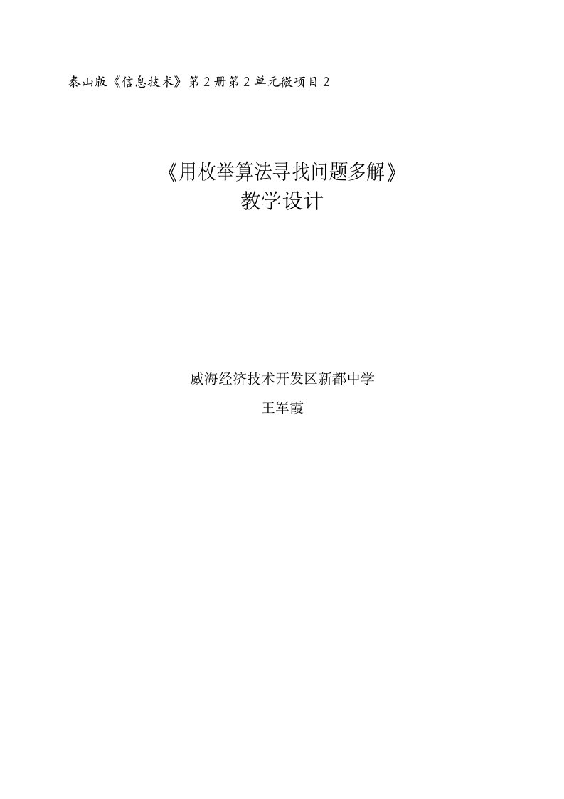 泰山版信息技术第2册第2单元微项目2