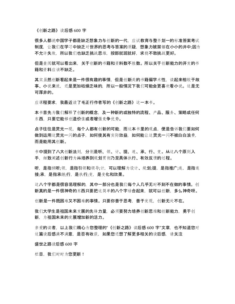 创新之路读后感600字