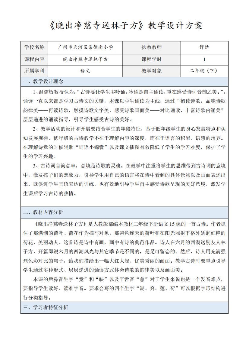 《晓出净慈寺送林子方》教学设计方案