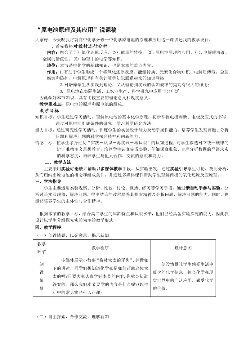 化学原电池说课稿