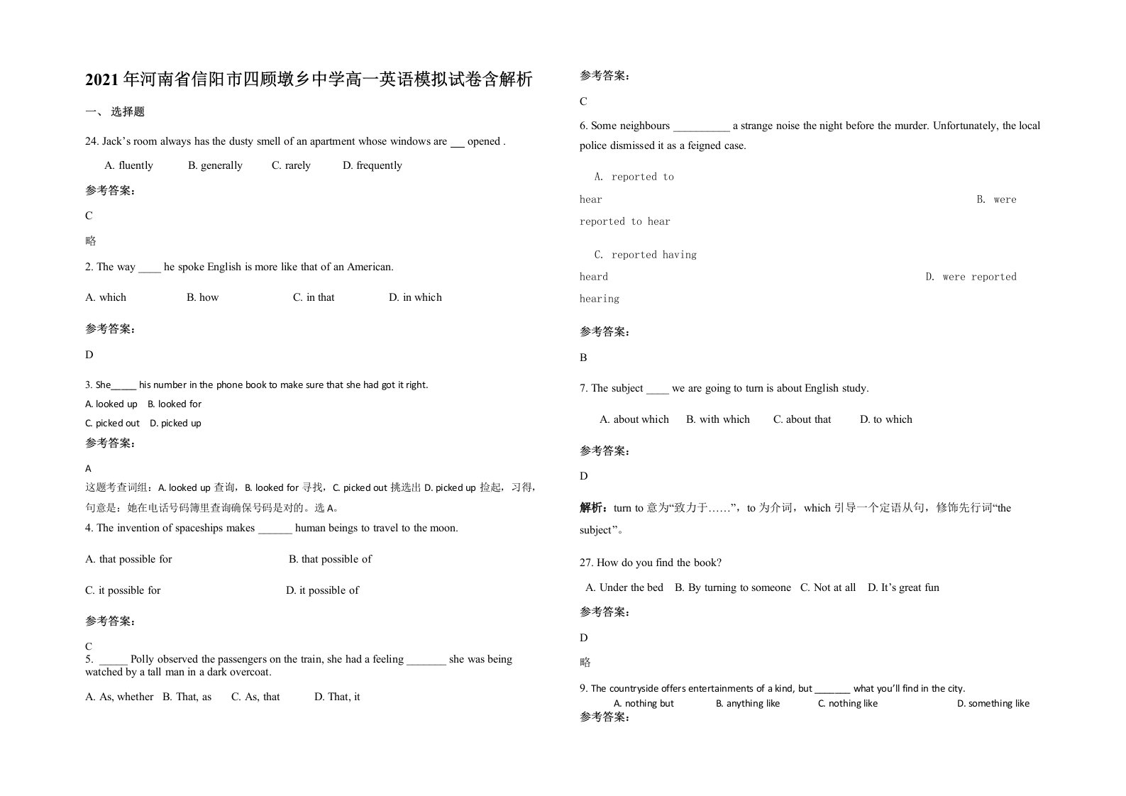 2021年河南省信阳市四顾墩乡中学高一英语模拟试卷含解析