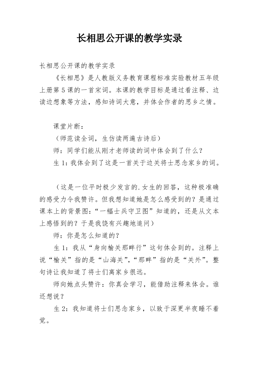 长相思公开课的教学实录