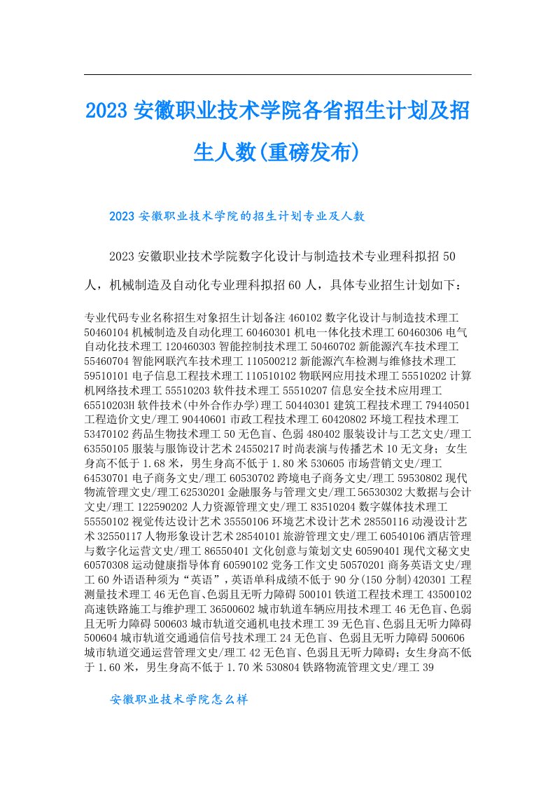 安徽职业技术学院各省招生计划及招生人数(重磅发布)