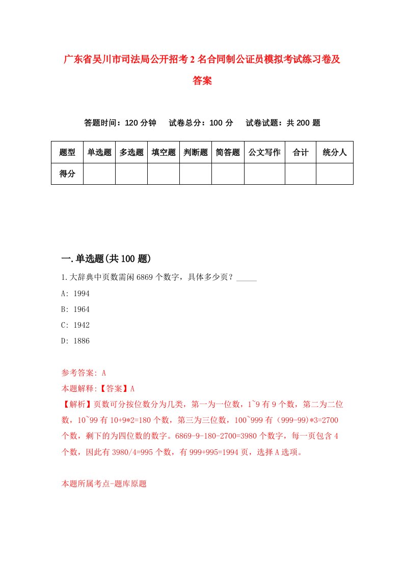 广东省吴川市司法局公开招考2名合同制公证员模拟考试练习卷及答案第2期