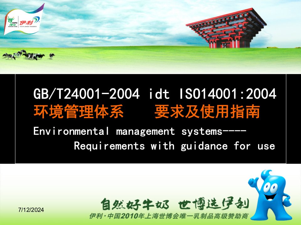 ISO14001质量标准高认证管理内容(PPT