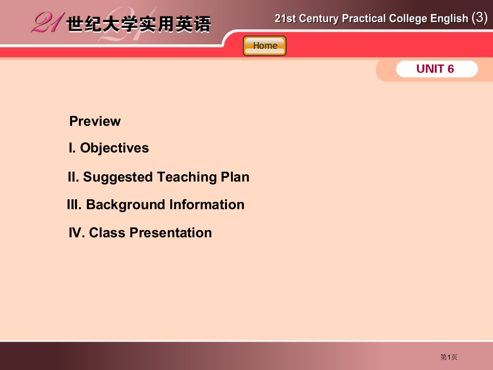 世纪大学实用英语综合教程第三册第六单元市公开课一等奖百校联赛特等奖课件