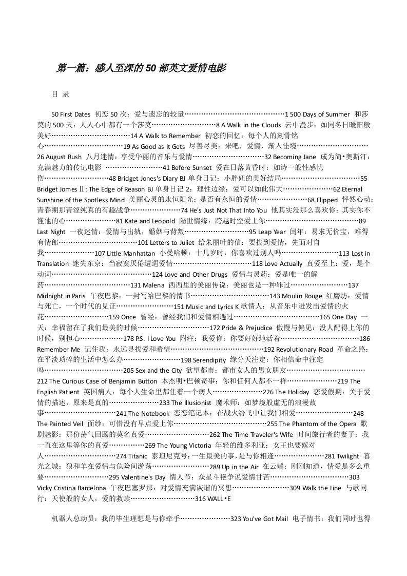 感人至深的50部英文爱情电影（精选5篇）[修改版]