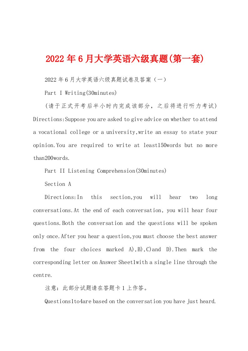 2022年6月大学英语六级真题(第一套)