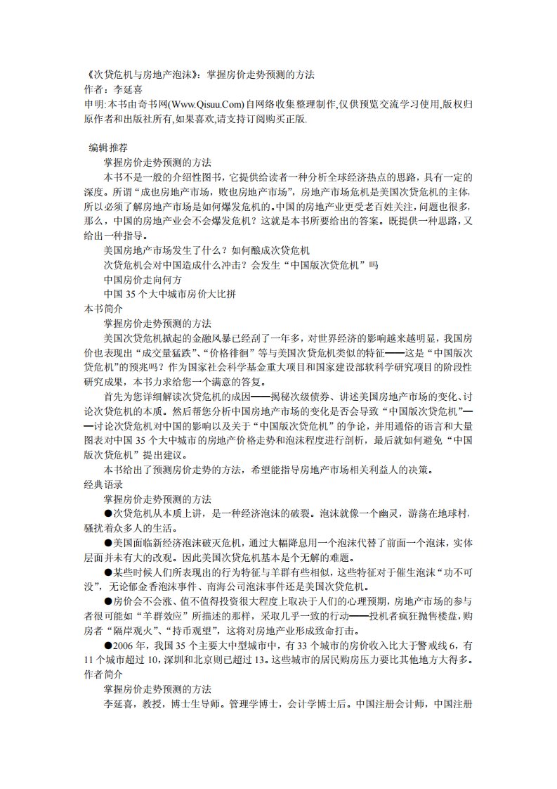 次贷危机与房地产泡沫.pdf