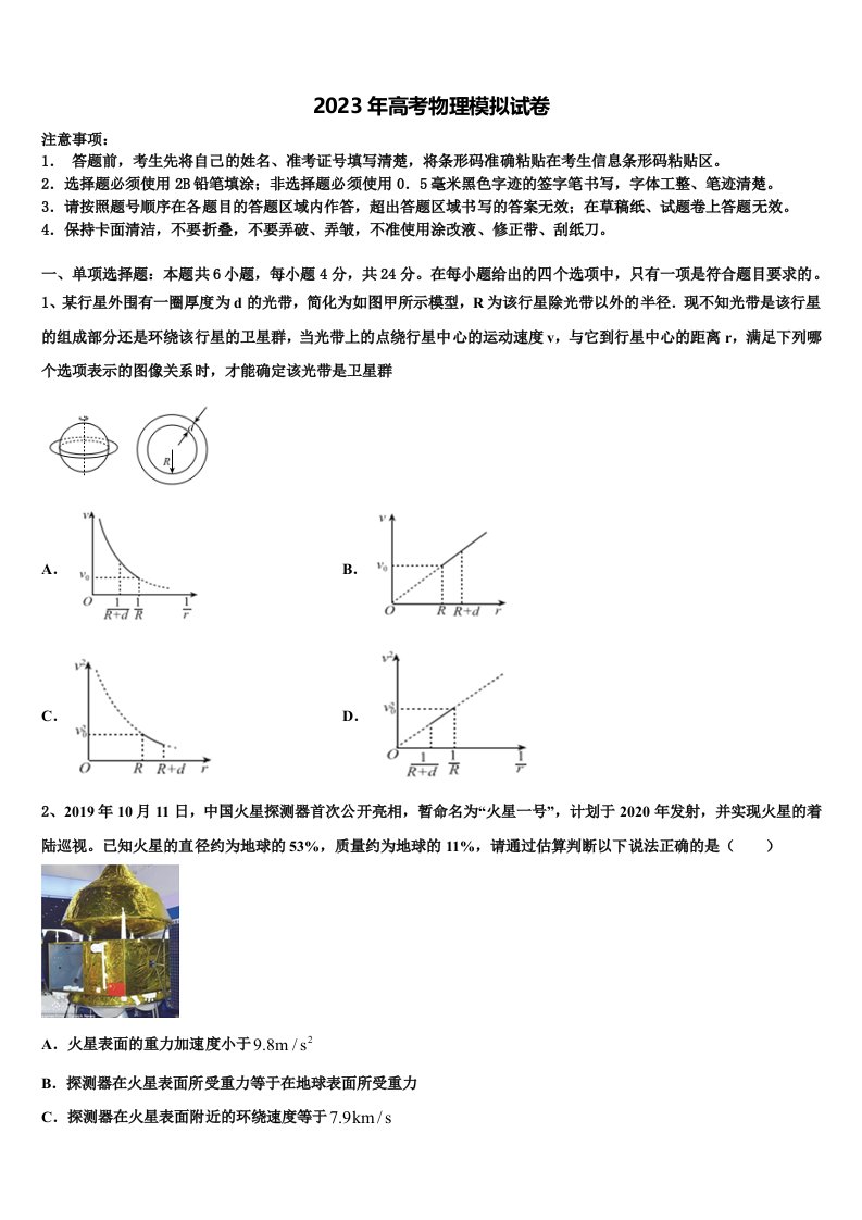 江苏省扬州市江都区大桥高中2022-2023学年高三适应性调研考试物理试题含解析