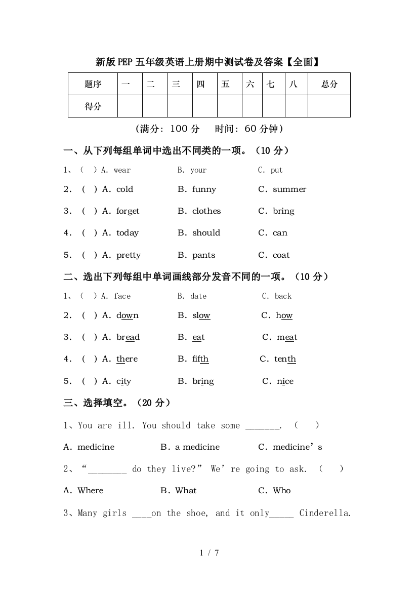 新版PEP五年级英语上册期中测试卷及答案【全面】