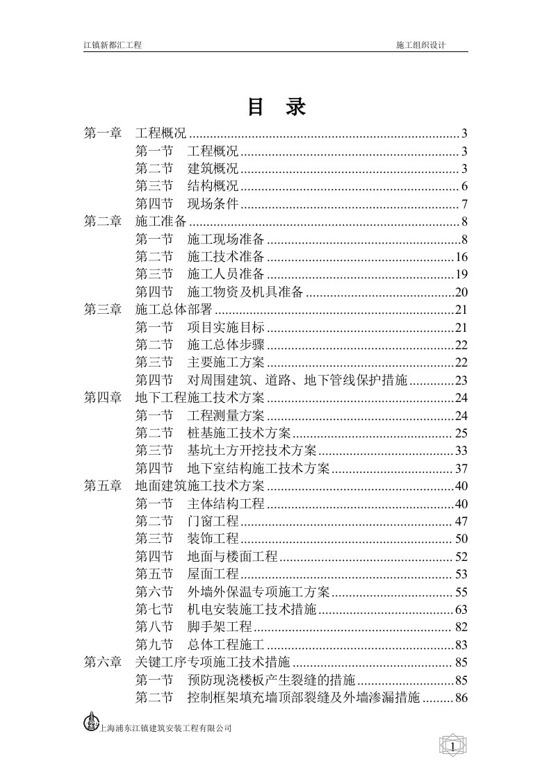 最新大型地下车库施工组织设计终稿