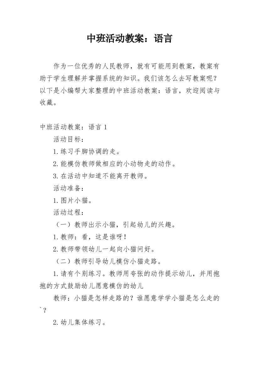 中班活动教案：语言_3