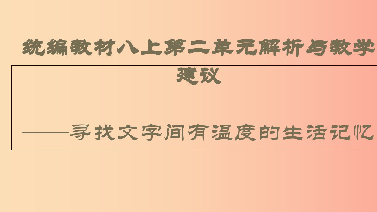 江苏省扬州市江都区八年级语文上册