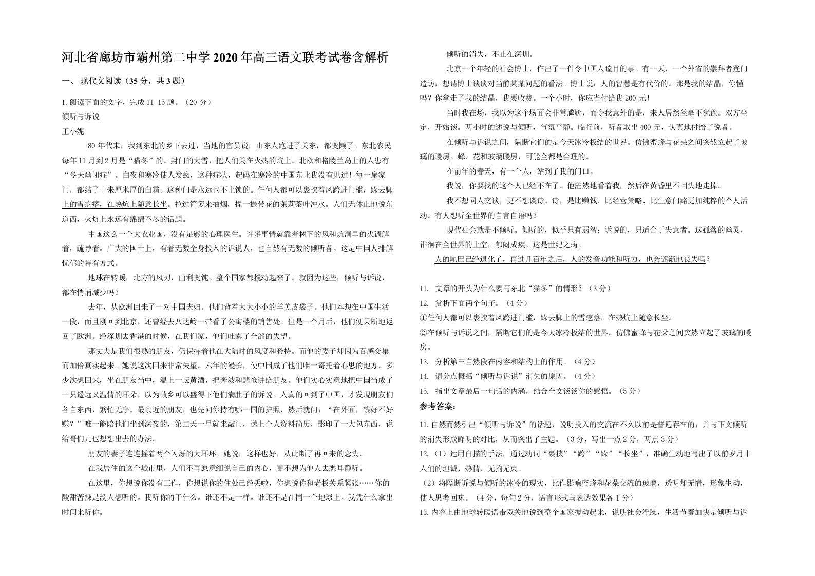 河北省廊坊市霸州第二中学2020年高三语文联考试卷含解析