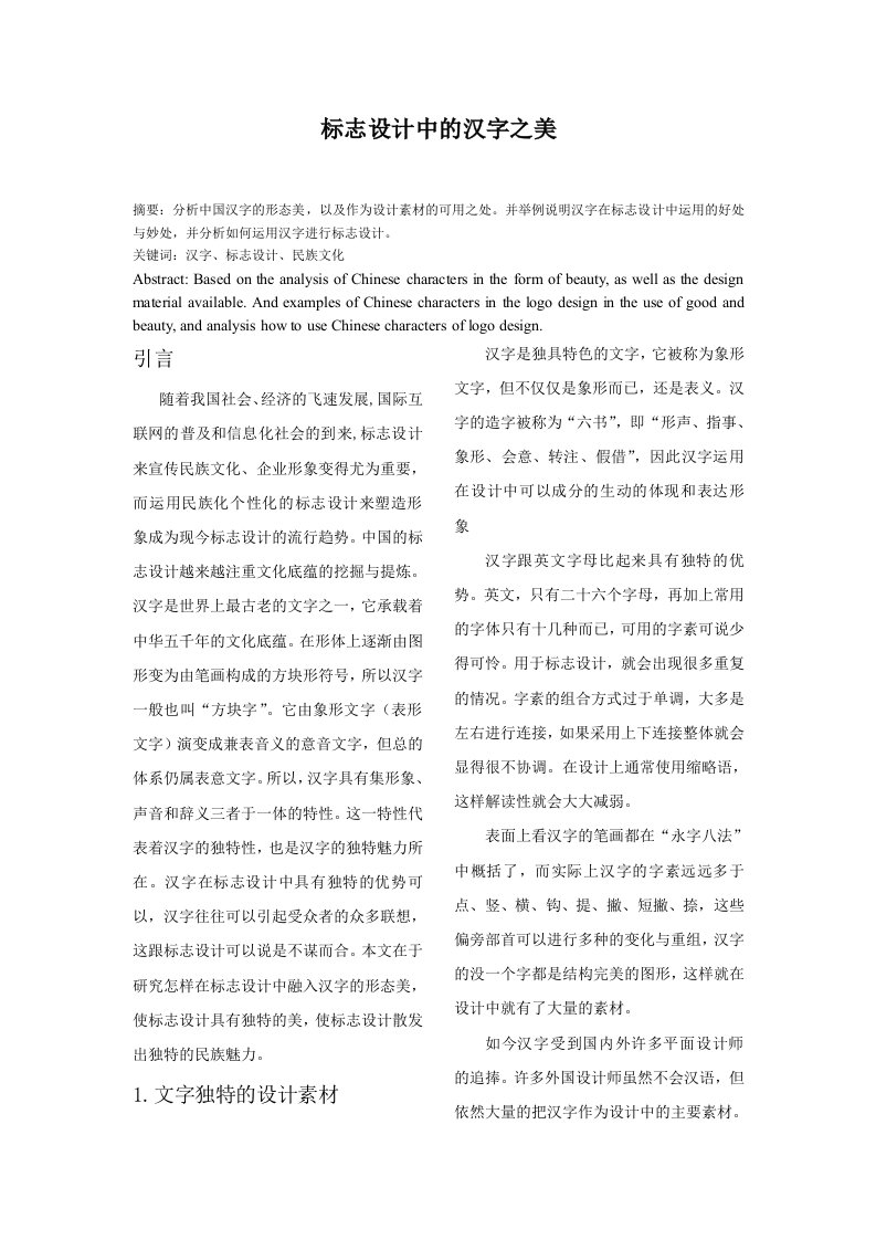 汉字与标志设计