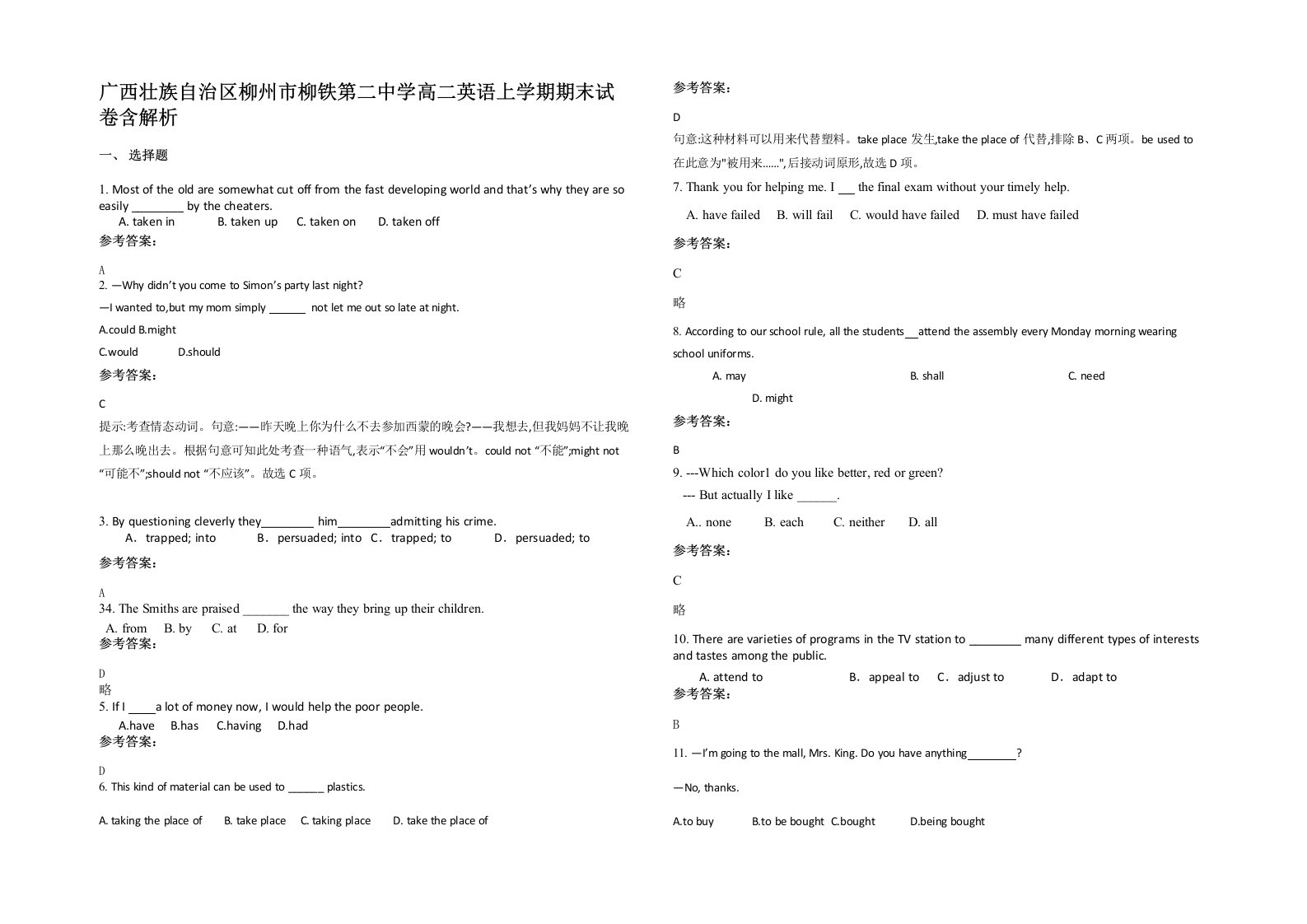 广西壮族自治区柳州市柳铁第二中学高二英语上学期期末试卷含解析