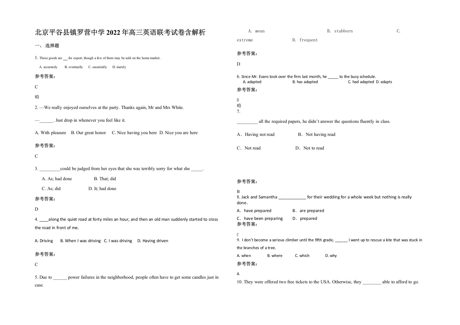 北京平谷县镇罗营中学2022年高三英语联考试卷含解析