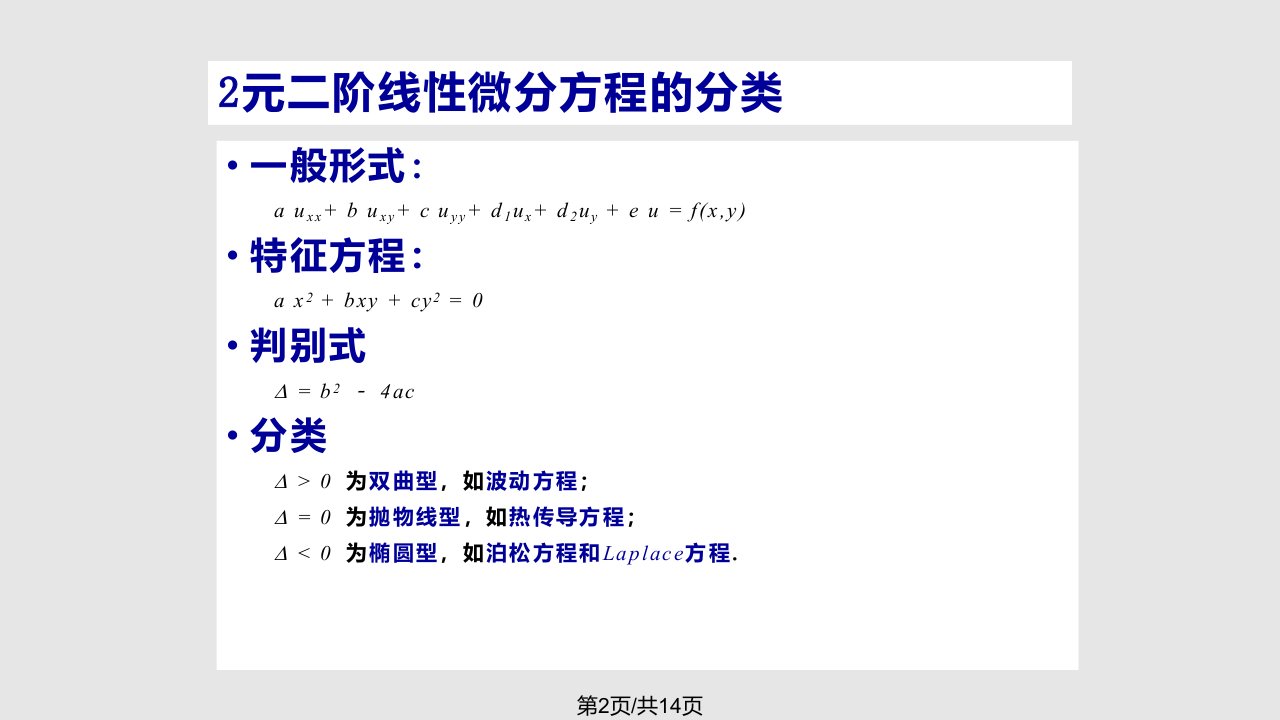 数学物理方程的基本知识