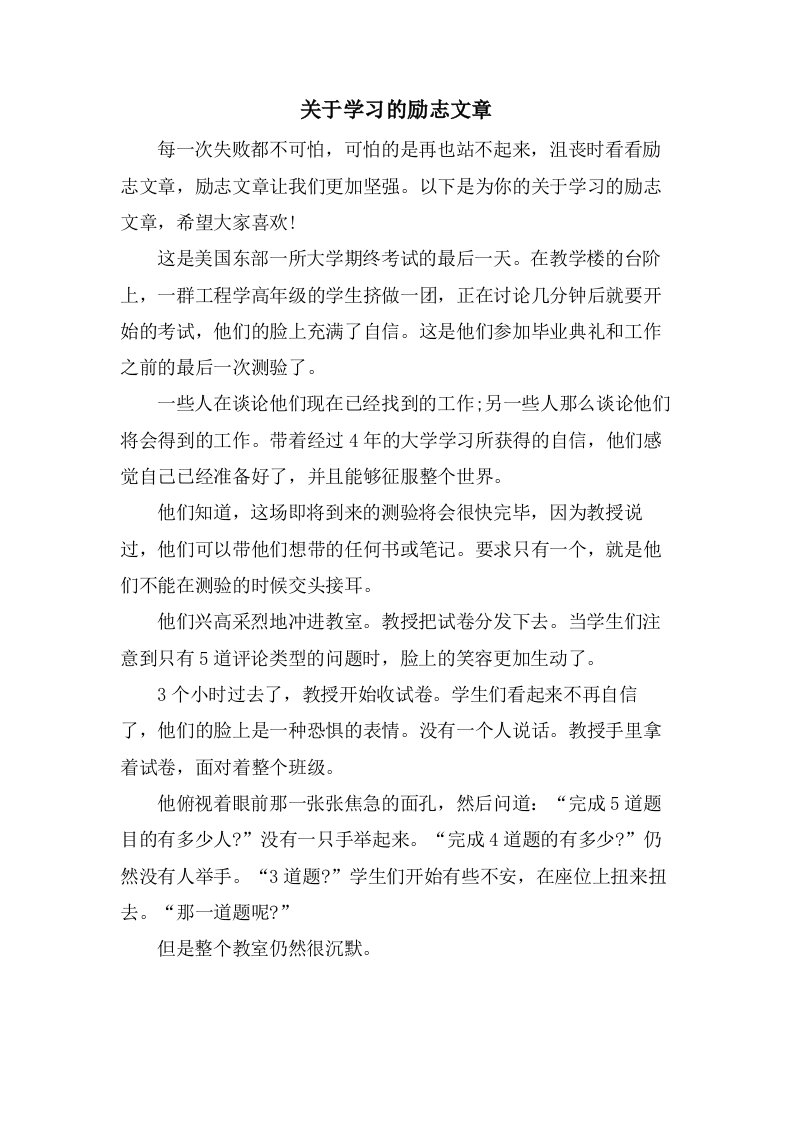 关于学习的励志文章