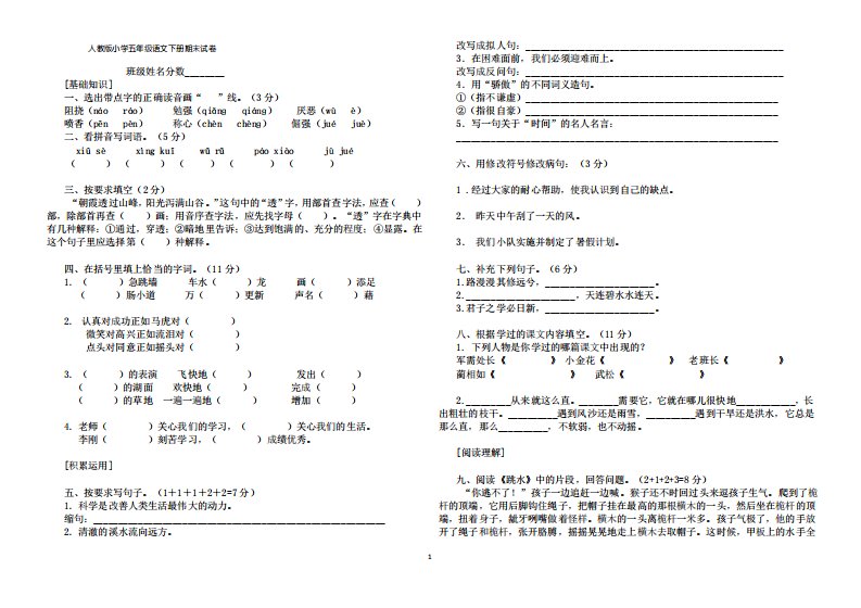 2019-2020学年人教版小学五年级语文下册期末试卷及参考答案