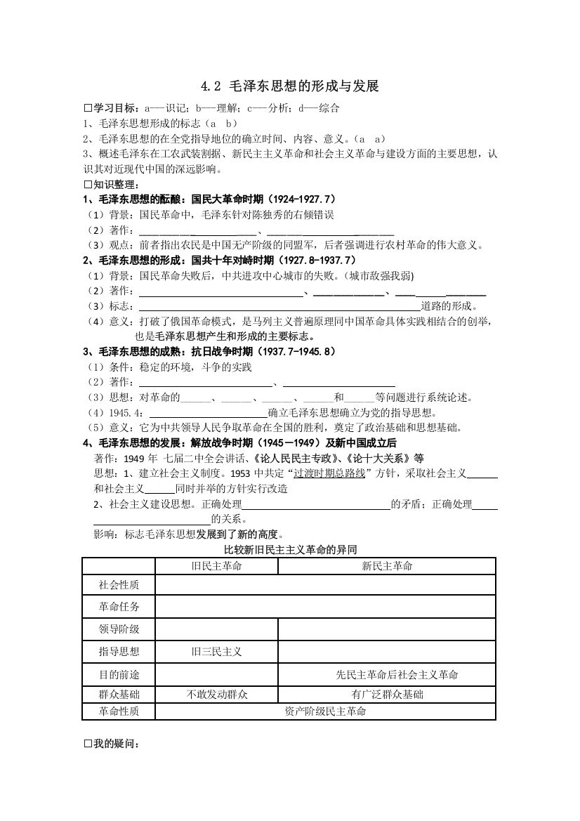 2013温州二中高二历史学案：4