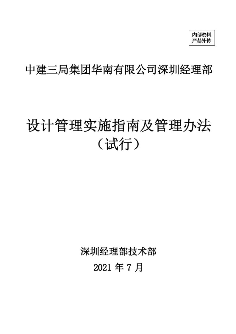 中建设计管理实施指南及管理办法