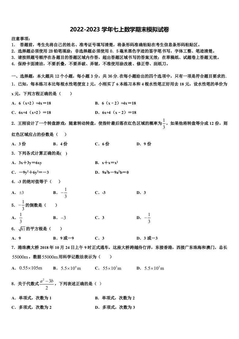 2022年江苏省宿迁市钟吾国际学校数学七年级第一学期期末达标检测试题含解析