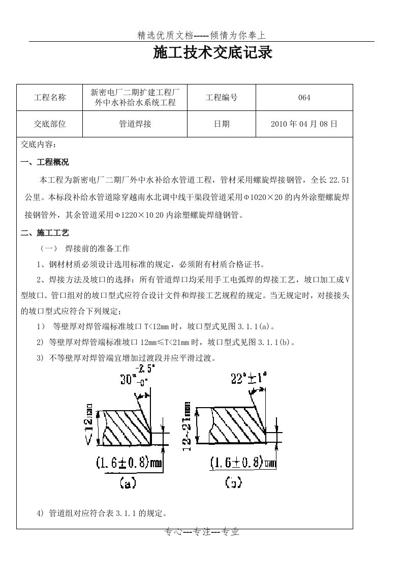 2019管道焊接技术交底(共16页)