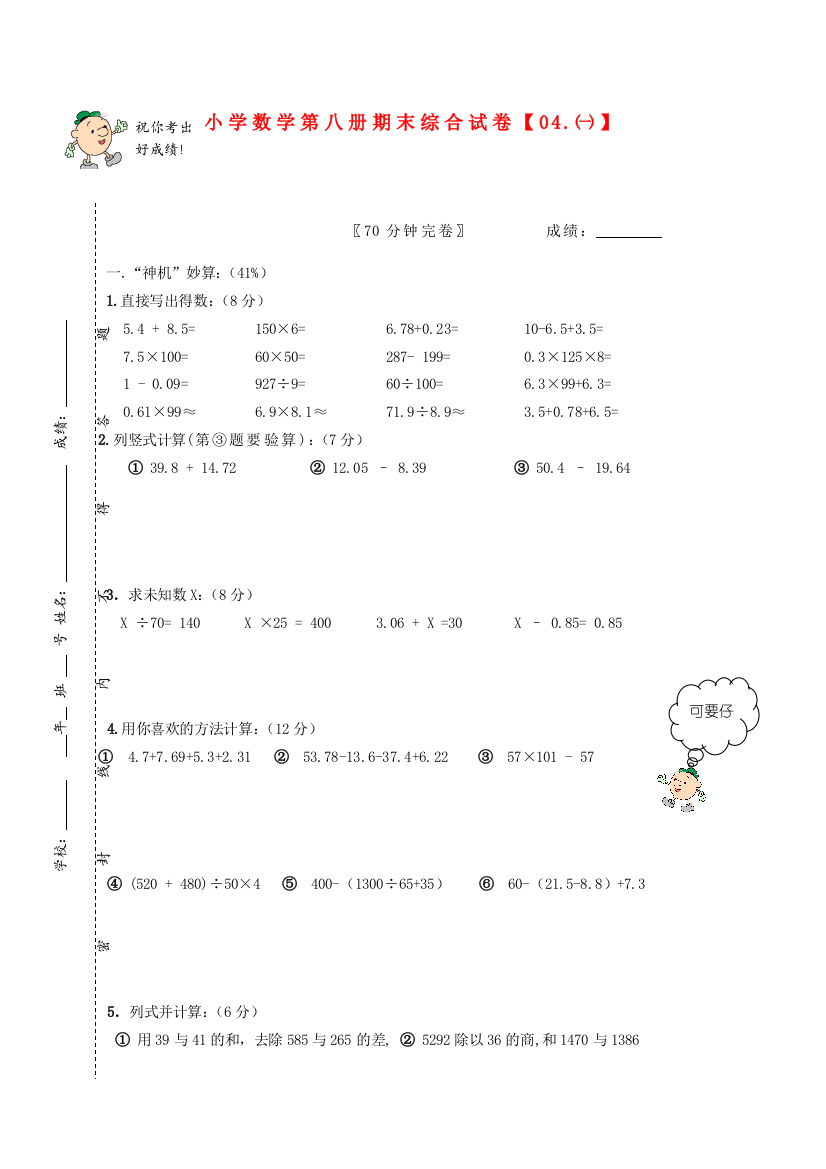 小学数学第八册