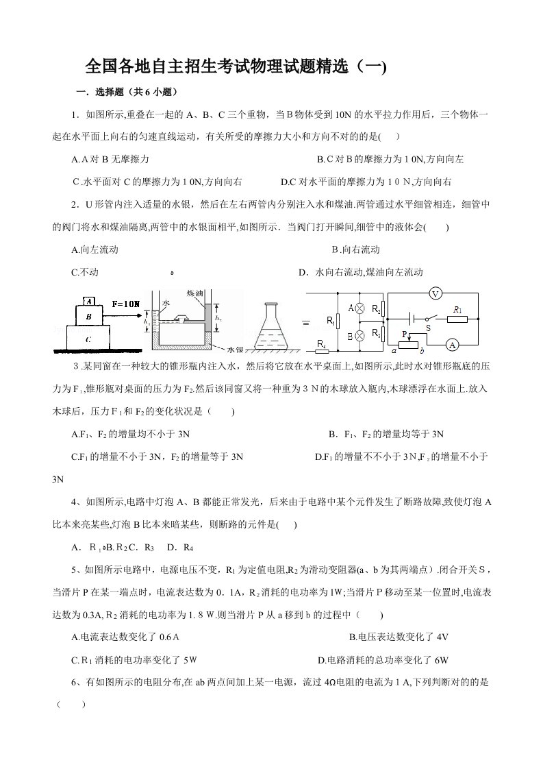 2023年各地初中自主招生考试物理试题精选