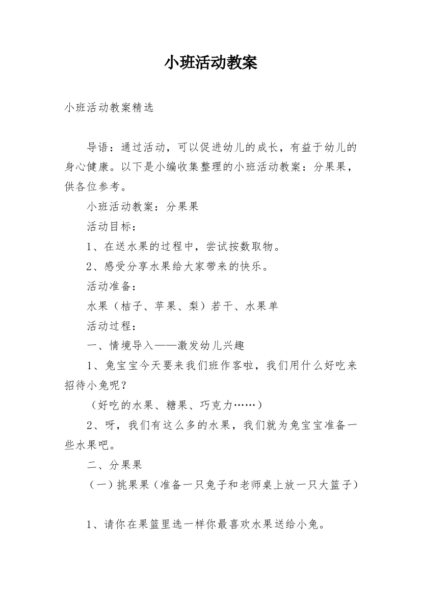 小班活动教案_17