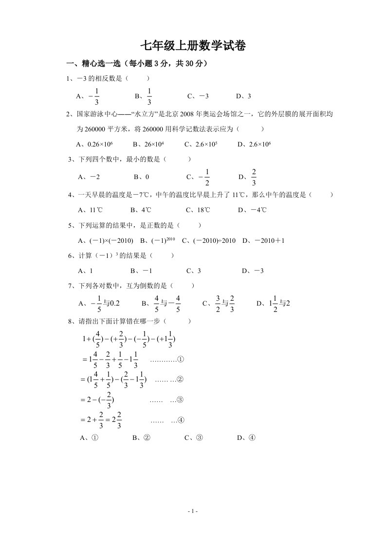 浙江省七年级上册数学测试卷及答案