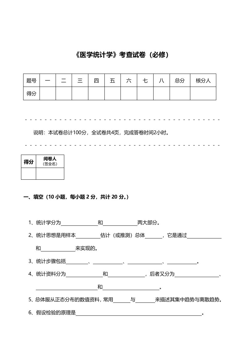 医学统计学试卷