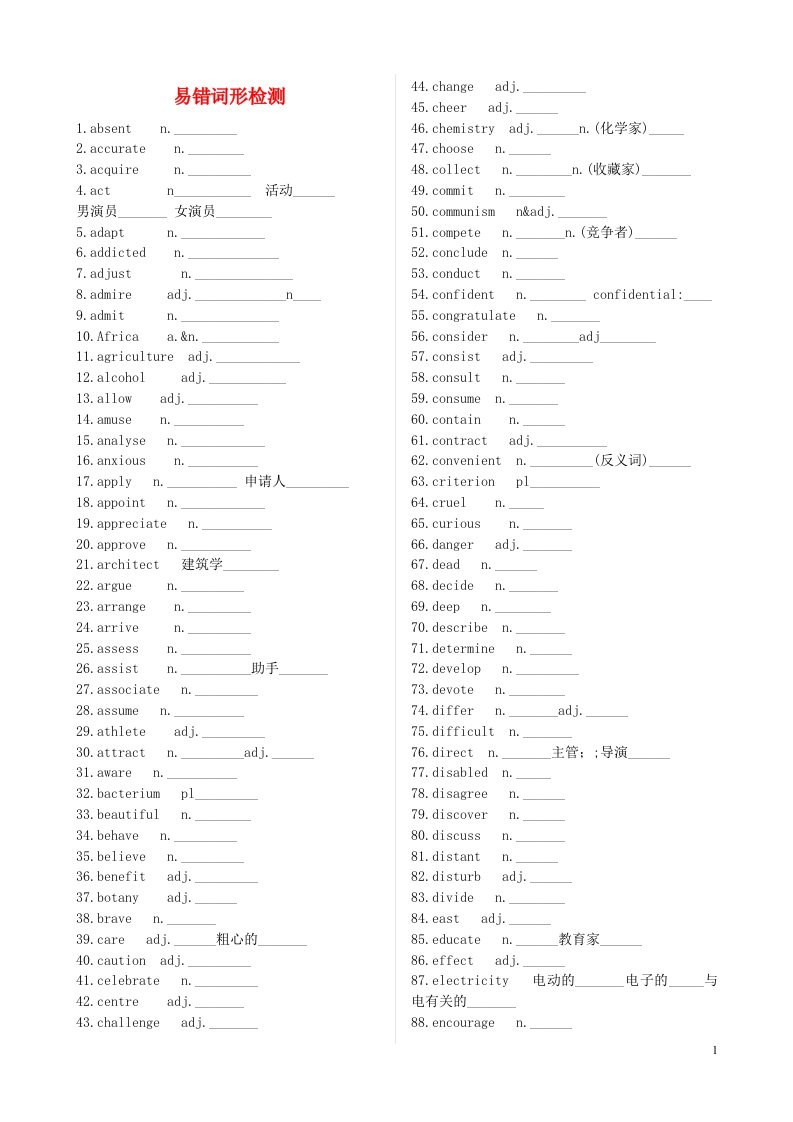 通用版2021届高考英语一轮复习词汇3500易错词形检测