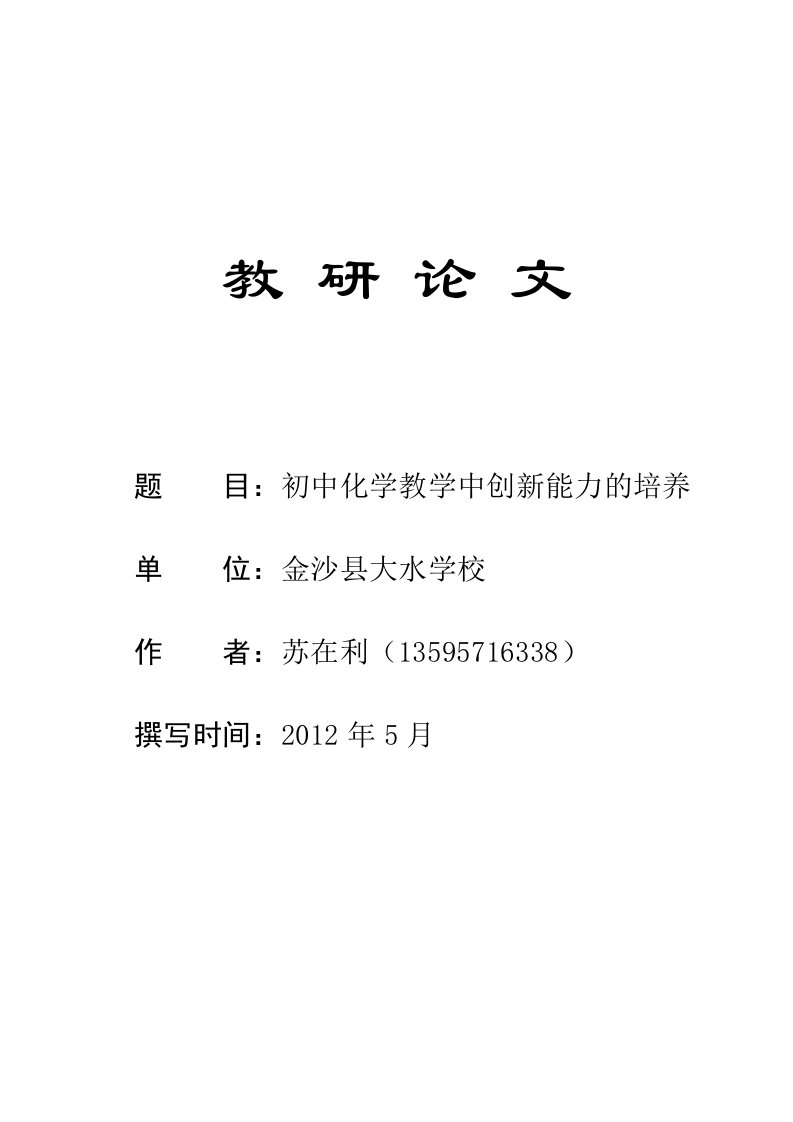 初中化学教学中创新能力的培养