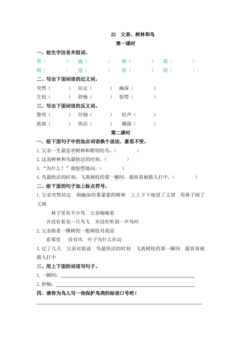 【小学中学教育精选】22父亲、树林和鸟