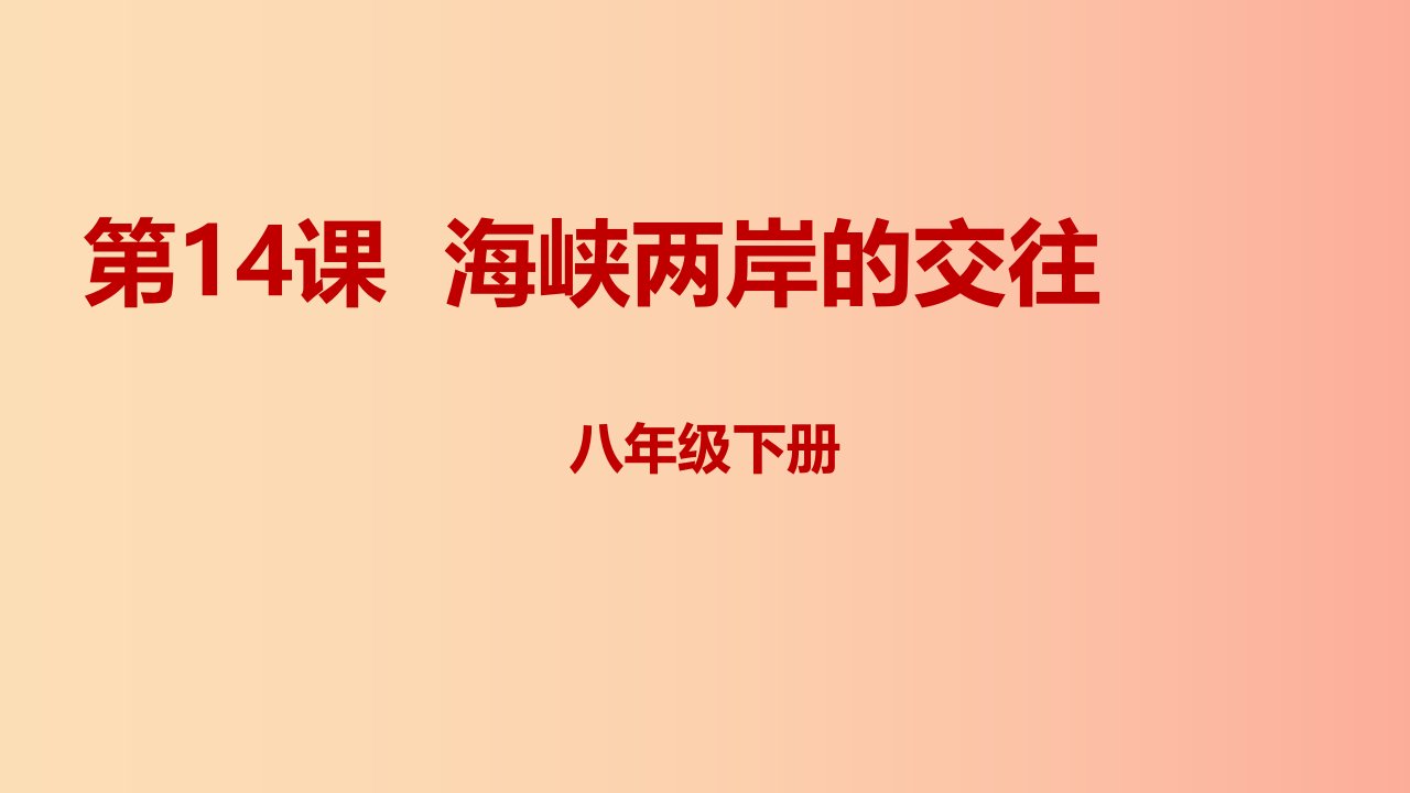 内蒙古赤峰市敖汉旗八年级历史下册