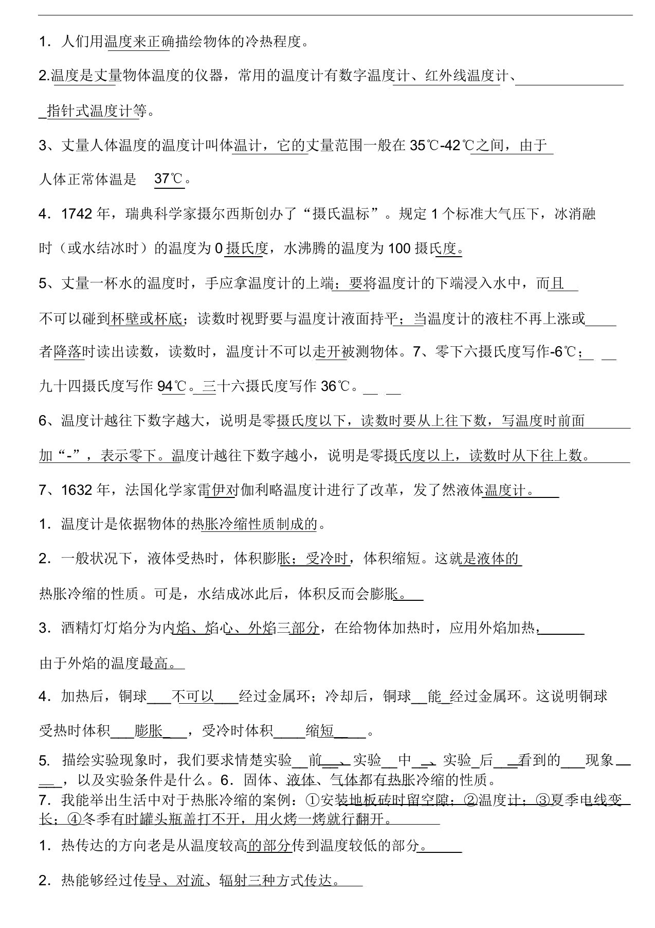 小学科学三年级下册复习资料