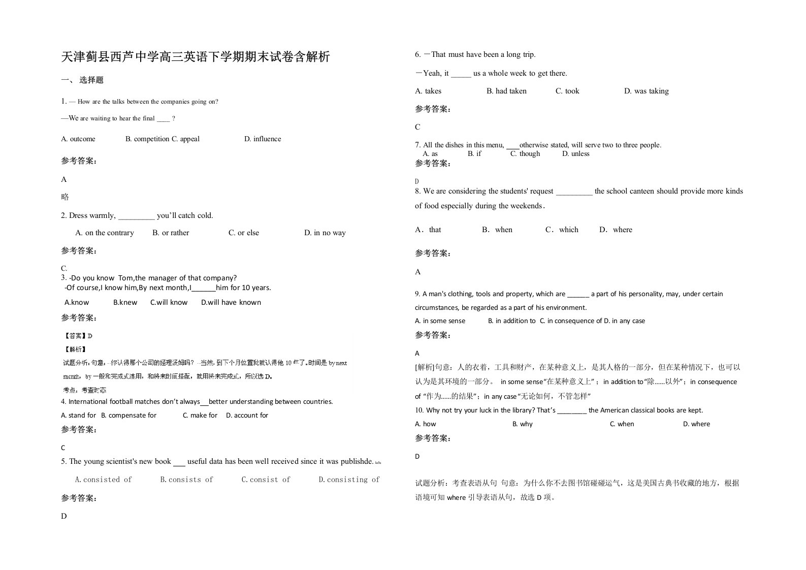 天津蓟县西芦中学高三英语下学期期末试卷含解析